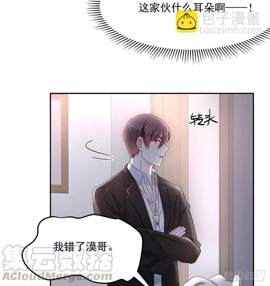 🍸国民校草是女生 第七十五话 睡前故事-本期开奖 第6页