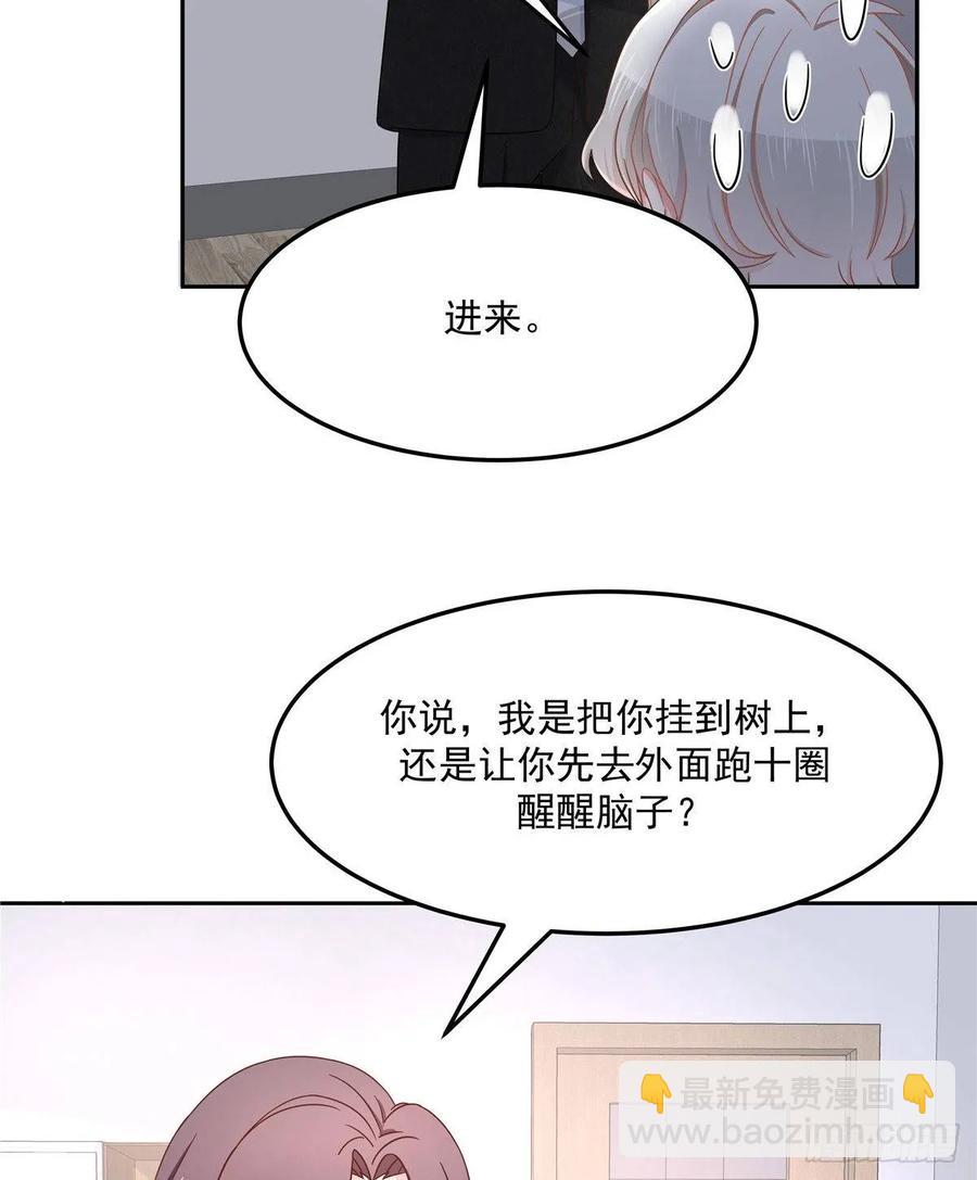 🍸国民校草是女生 第七十五话 睡前故事-本期开奖 第7页