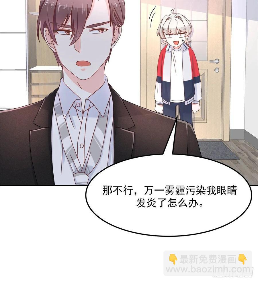 🍸国民校草是女生 第七十五话 睡前故事-本期开奖 第8页