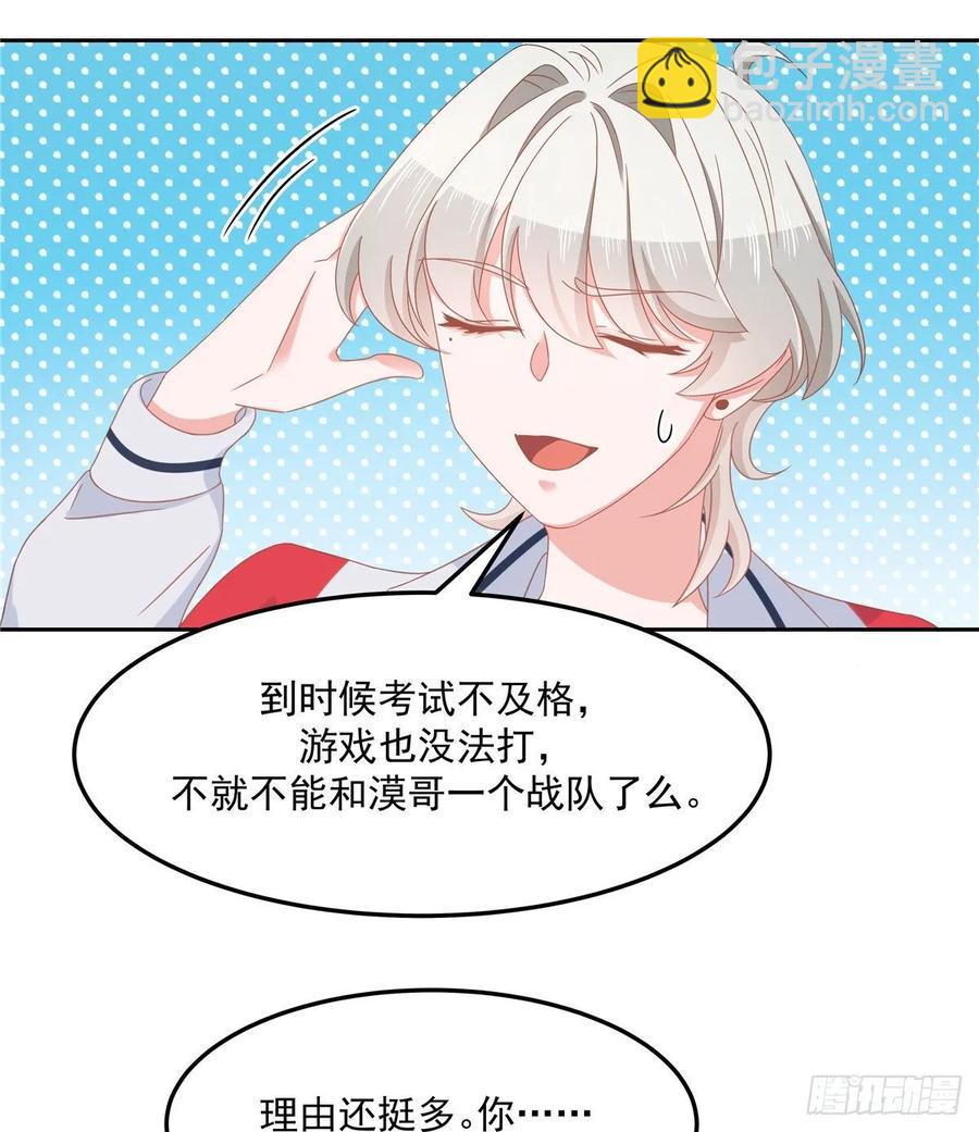 🍸国民校草是女生 第七十五话 睡前故事-本期开奖 第9页