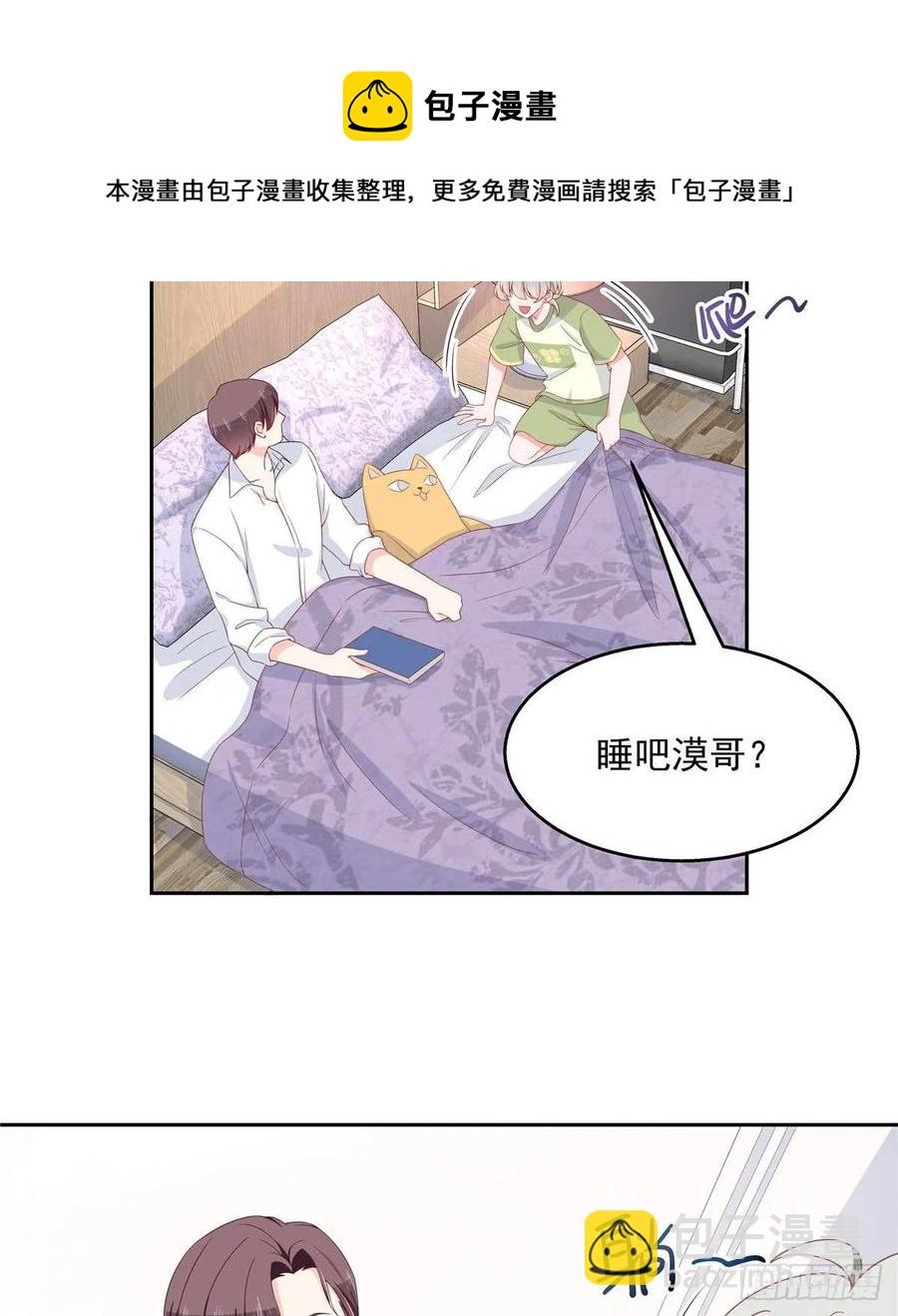 🍸国民校草是女生 第七十七话 秦漠的深夜小举动 第11页