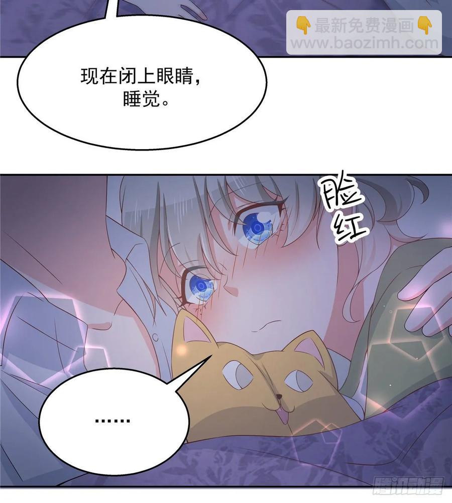 🍸国民校草是女生 第七十七话 秦漠的深夜小举动 第23页