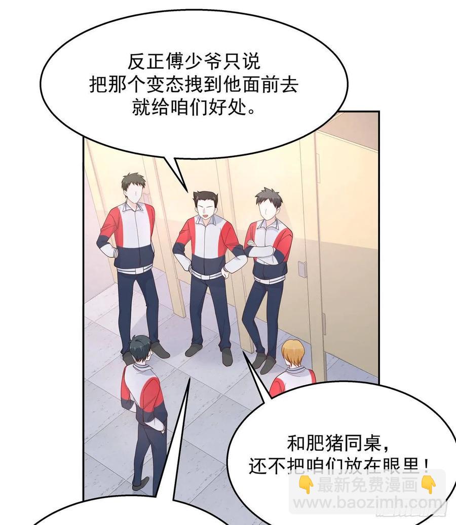 🍸国民校草是女生 第七十九话 身份被发现 第2页