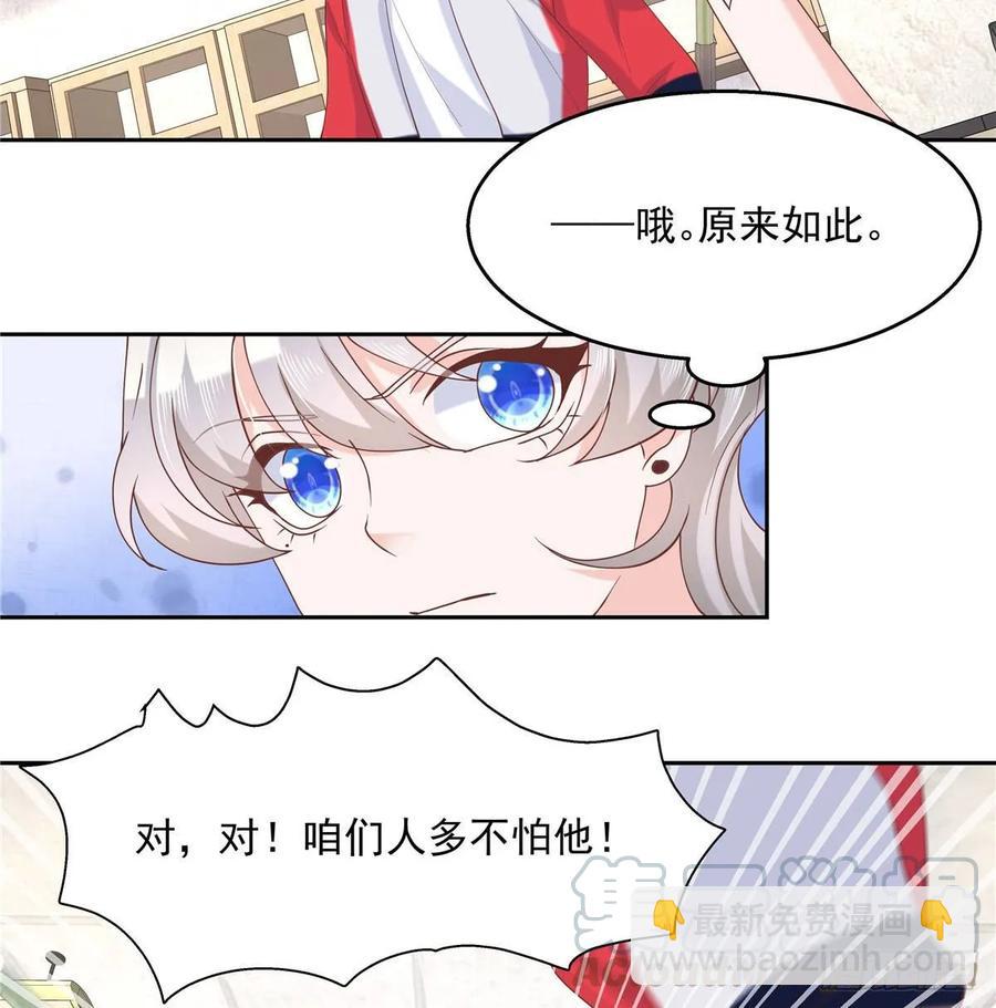 🍸国民校草是女生 第七十九话 身份被发现 第25页