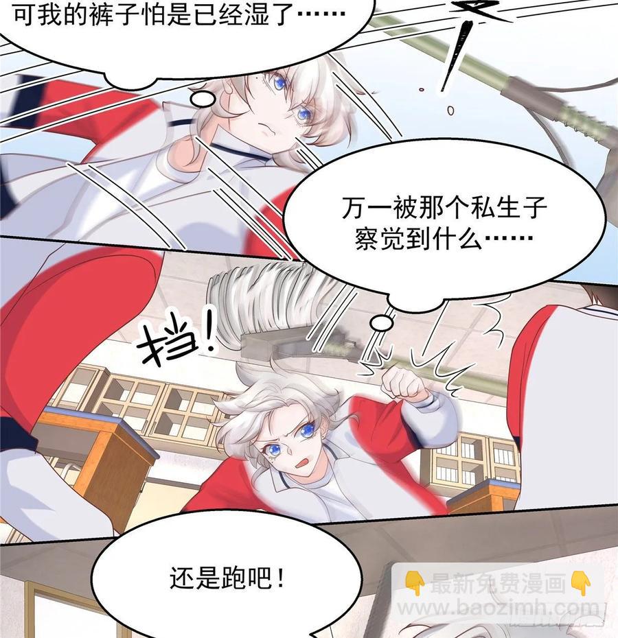 🍸国民校草是女生 第七十九话 身份被发现 第27页