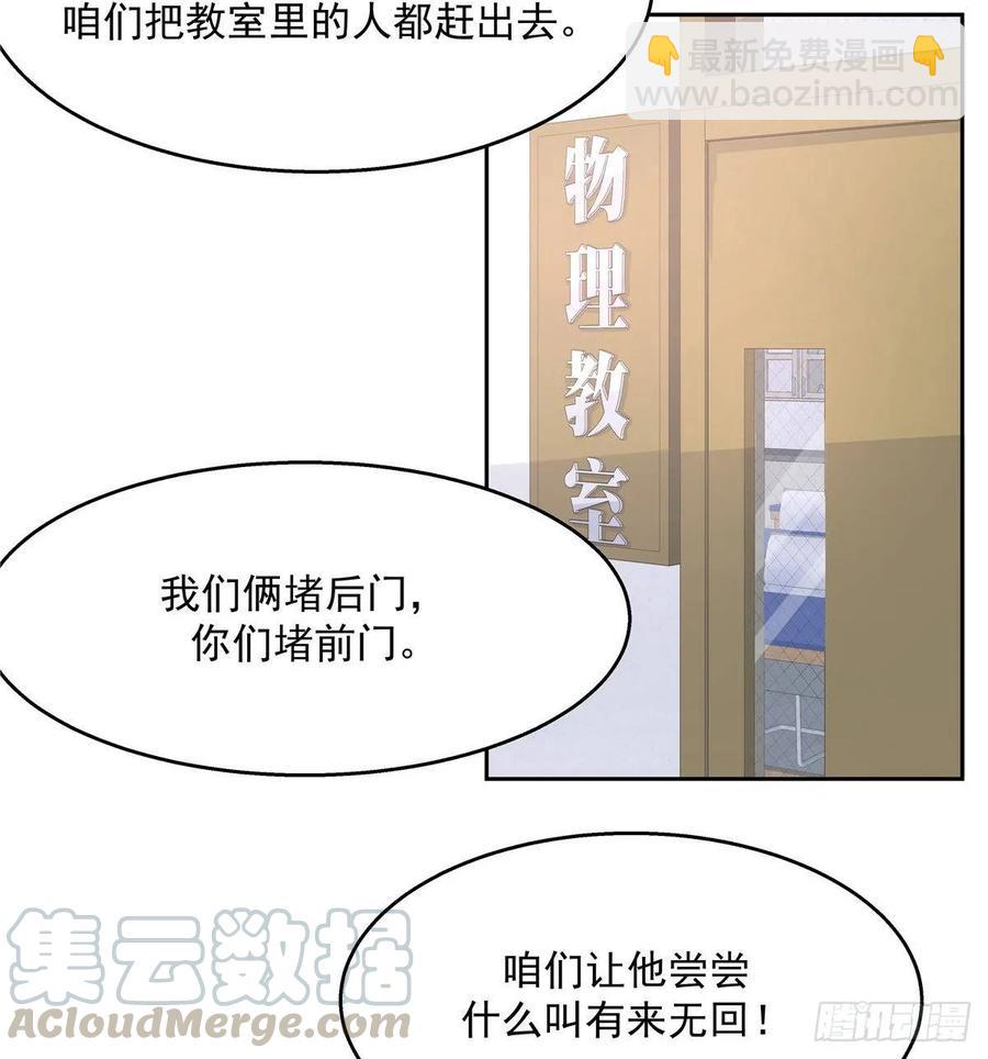 🍸国民校草是女生 第七十九话 身份被发现 第4页