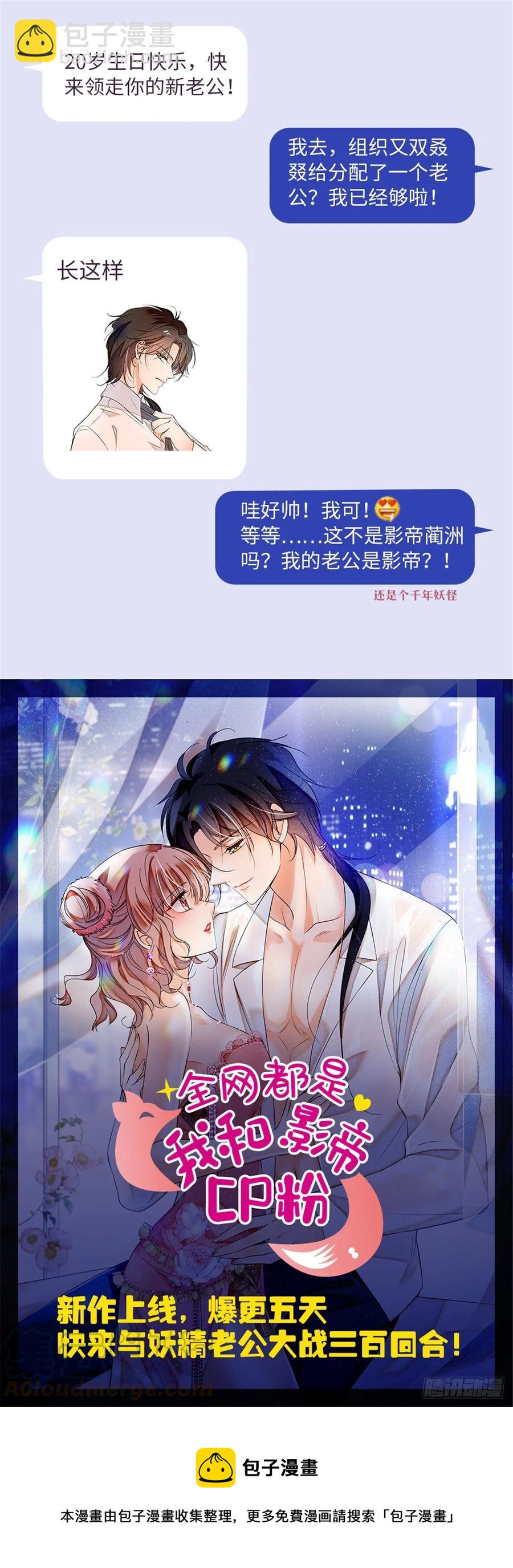 🍸国民校草是女生 第七十九话 身份被发现 第40页