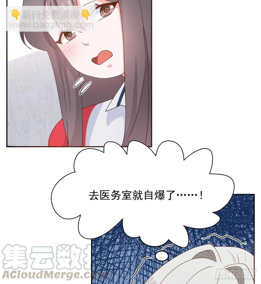 🍸国民校草是女生 第七十九话 身份被发现 第7页