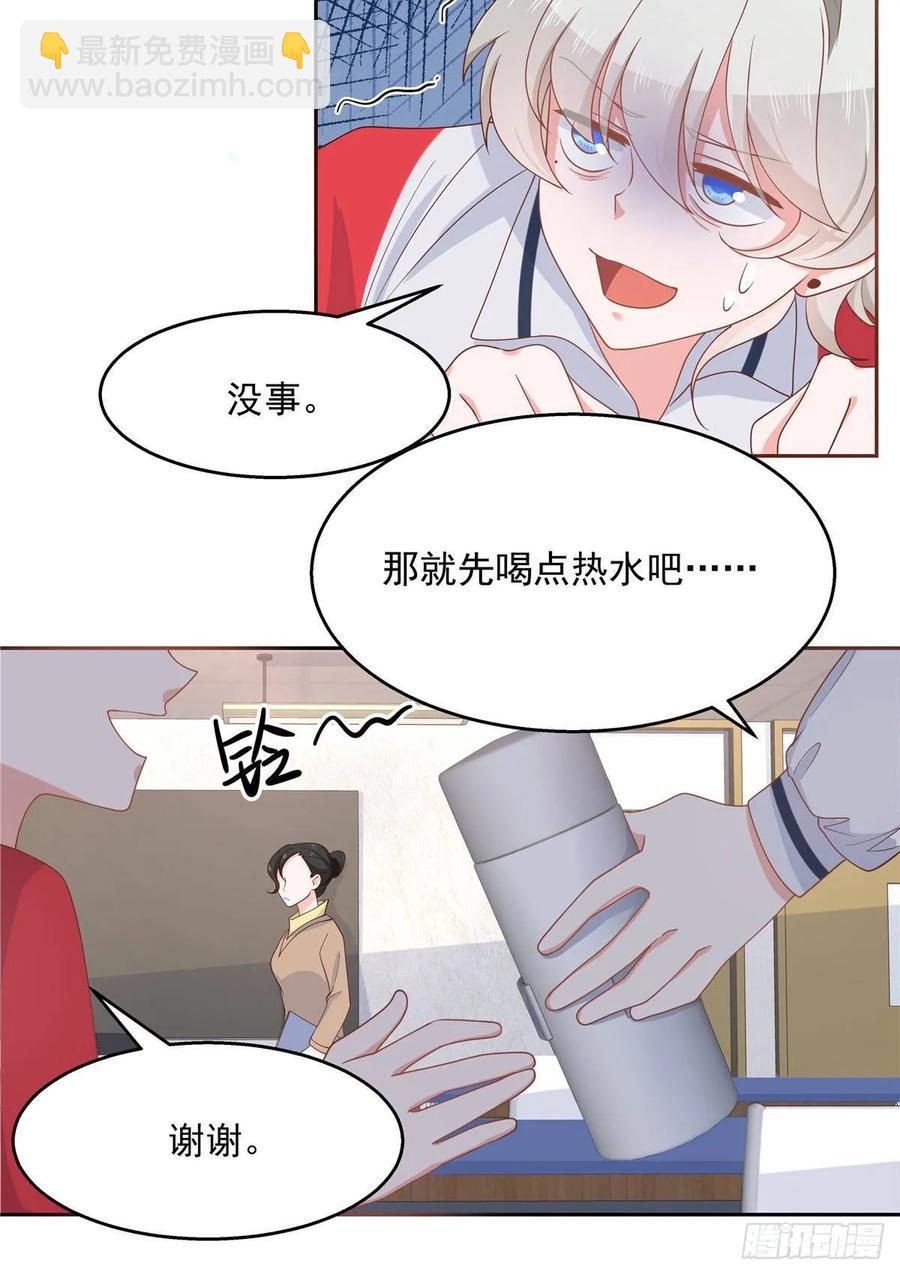 🍸国民校草是女生 第七十九话 身份被发现 第8页