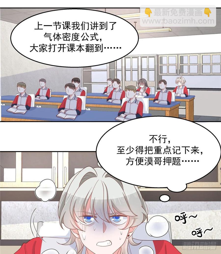 🍸国民校草是女生 第七十九话 身份被发现 第9页