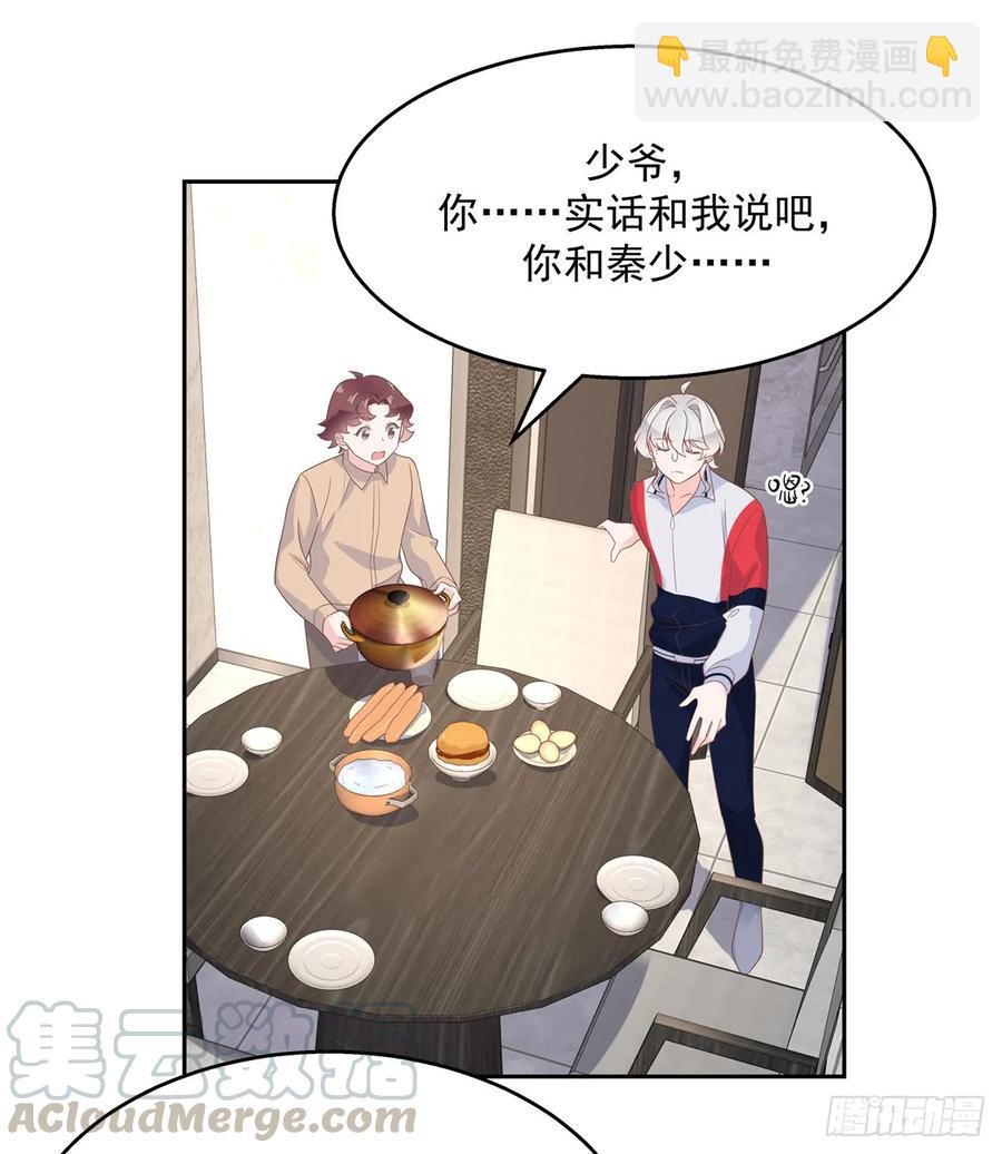 🍸国民校草是女生 第八十一话 在一起了？！ 第25页