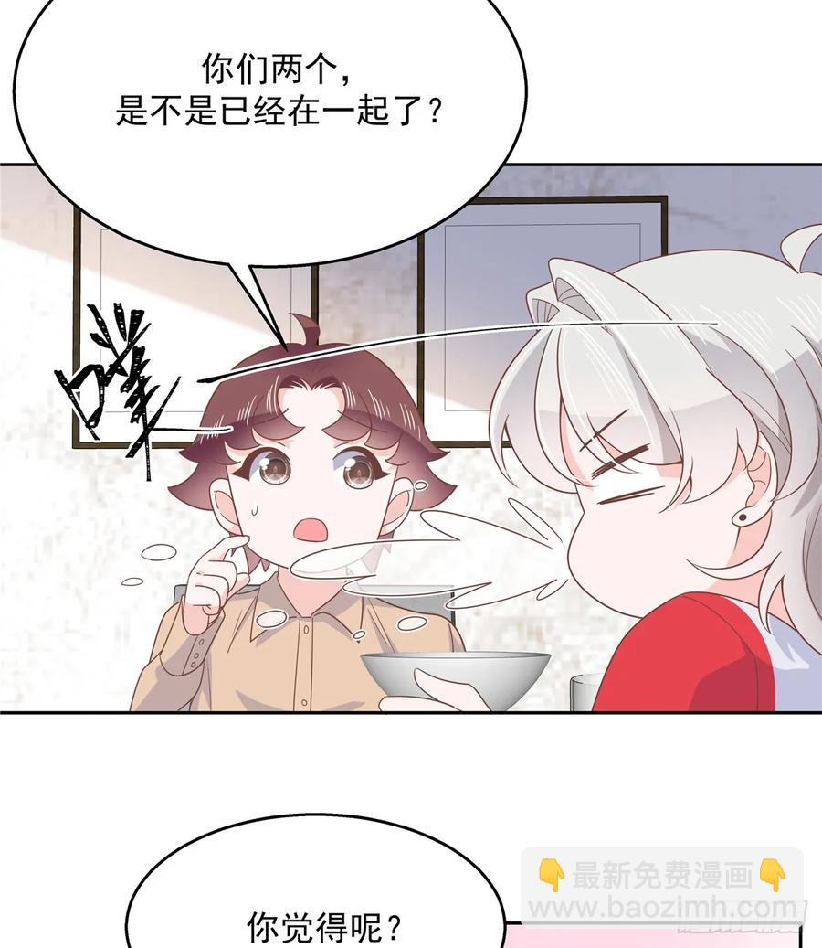 🍸国民校草是女生 第八十一话 在一起了？！ 第26页