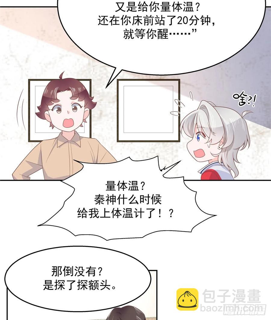 🍸国民校草是女生 第八十一话 在一起了？！ 第29页