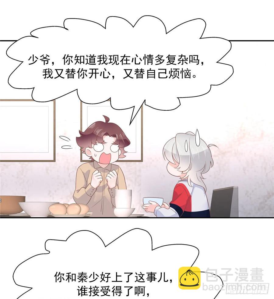 🍸国民校草是女生 第八十一话 在一起了？！ 第32页