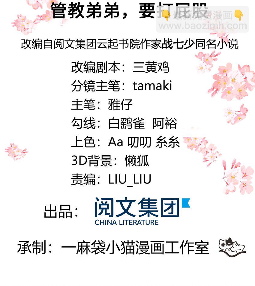 🍸国民校草是女生 第八十五话 管教弟弟，要打屁股 第2页