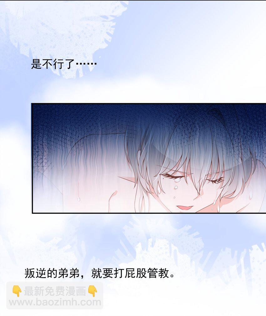 🍸国民校草是女生 第八十五话 管教弟弟，要打屁股 第23页