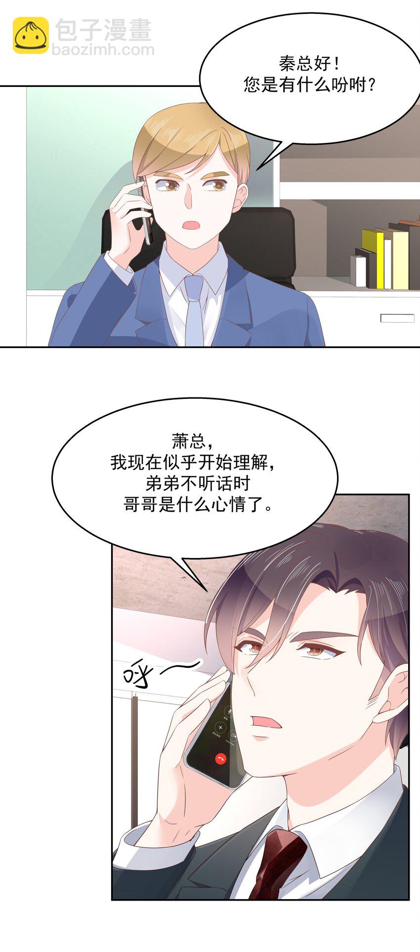 🍸国民校草是女生 第八十五话 管教弟弟，要打屁股 第25页