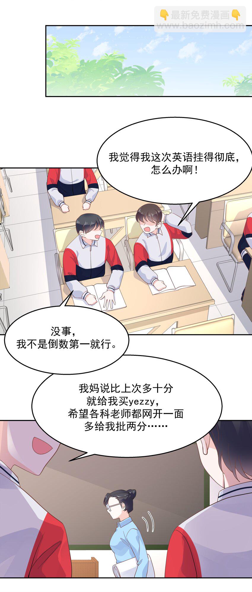 🍸国民校草是女生 第八十五话 管教弟弟，要打屁股 第29页
