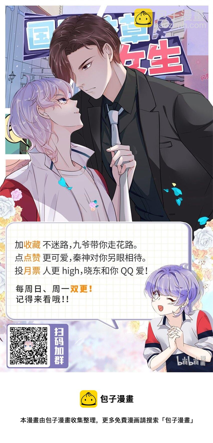 🍸国民校草是女生 第八十五话 管教弟弟，要打屁股 第38页