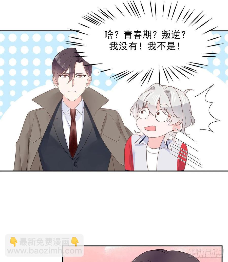 🍸国民校草是女生 第八十七话 我的青春期弟弟 第32页