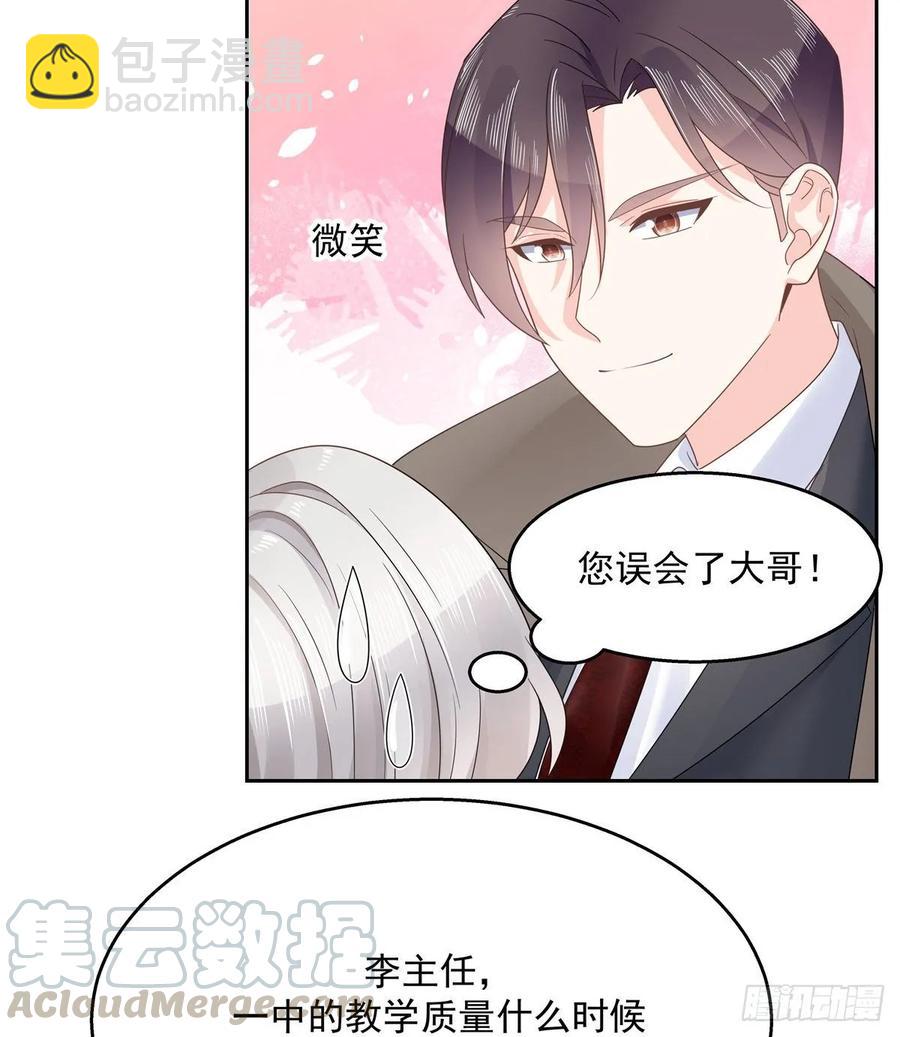 🍸国民校草是女生 第八十七话 我的青春期弟弟 第33页