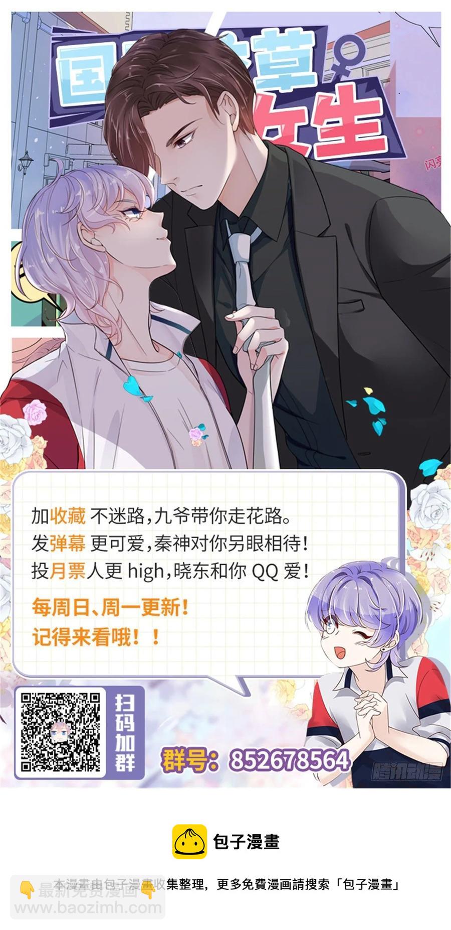 🍸国民校草是女生 第八十七话 我的青春期弟弟 第46页