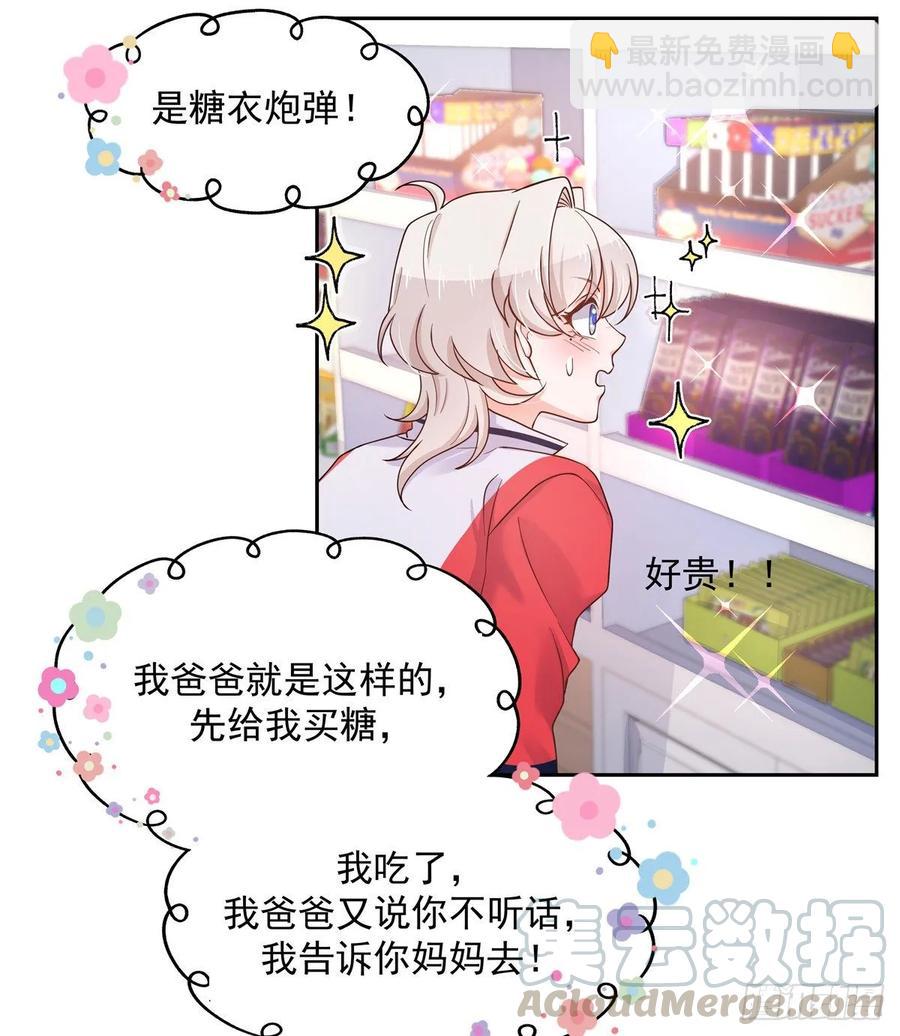 🍸国民校草是女生 第八十九话 大神，温柔点！ 第37页