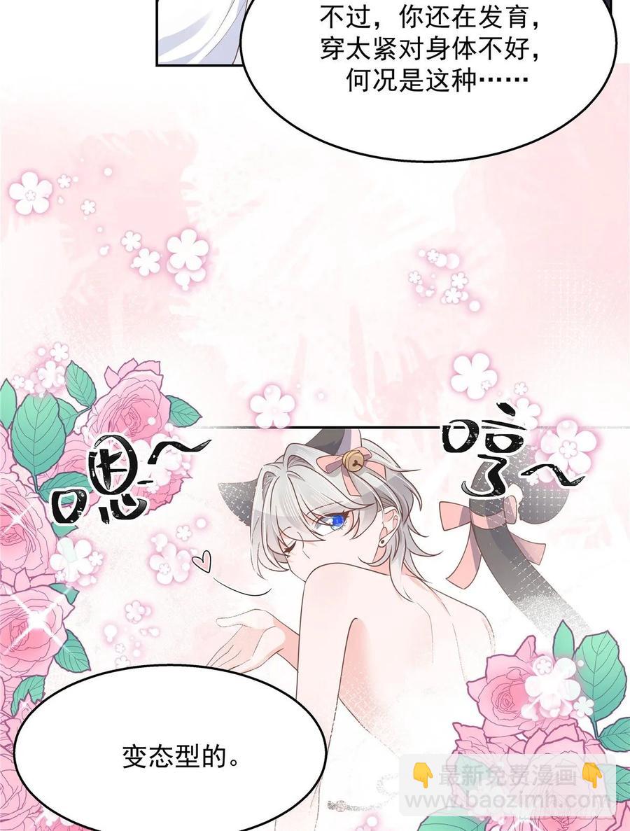 🍸国民校草是女生 第九十一话 秦漠的幻想 第15页