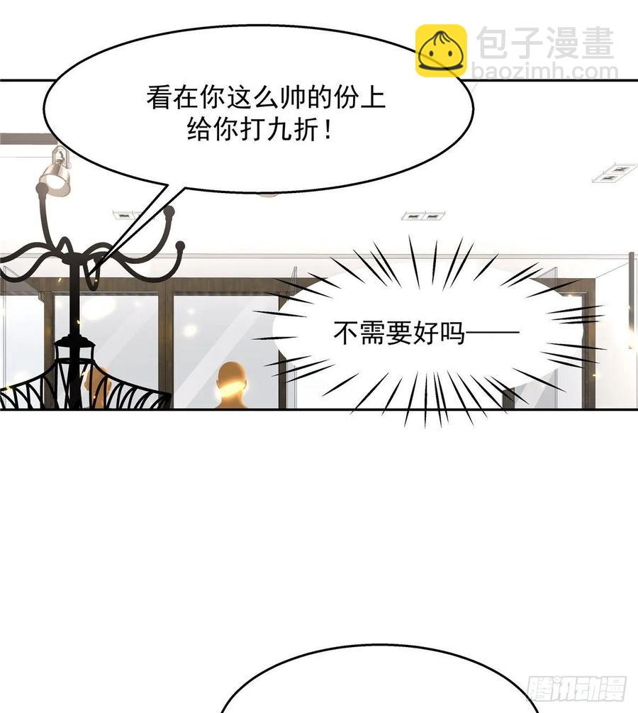 🍸国民校草是女生 第九十一话 秦漠的幻想 第18页