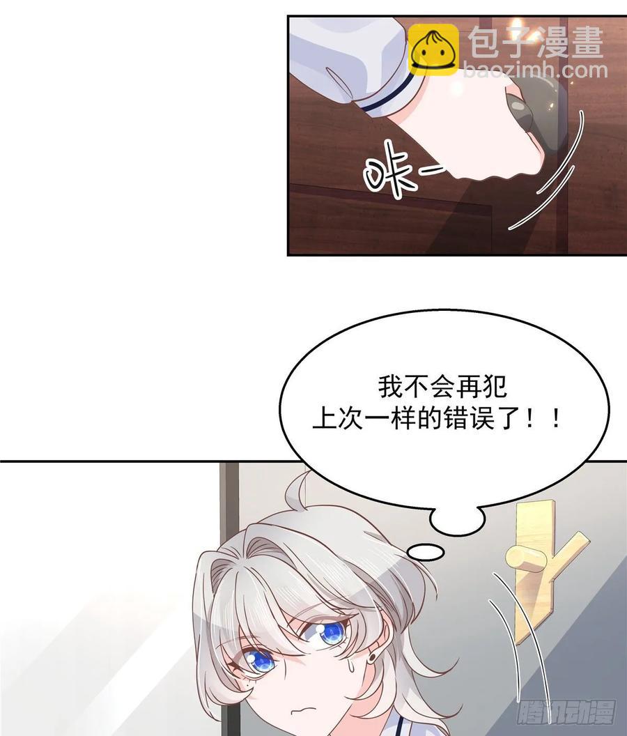 🍸国民校草是女生 第九十一话 秦漠的幻想 第26页