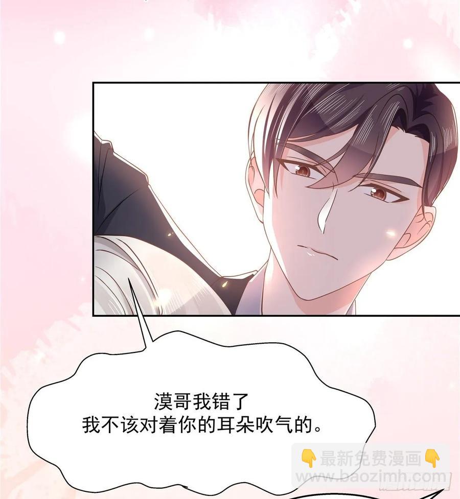 🍸国民校草是女生 第九十一话 秦漠的幻想 第3页