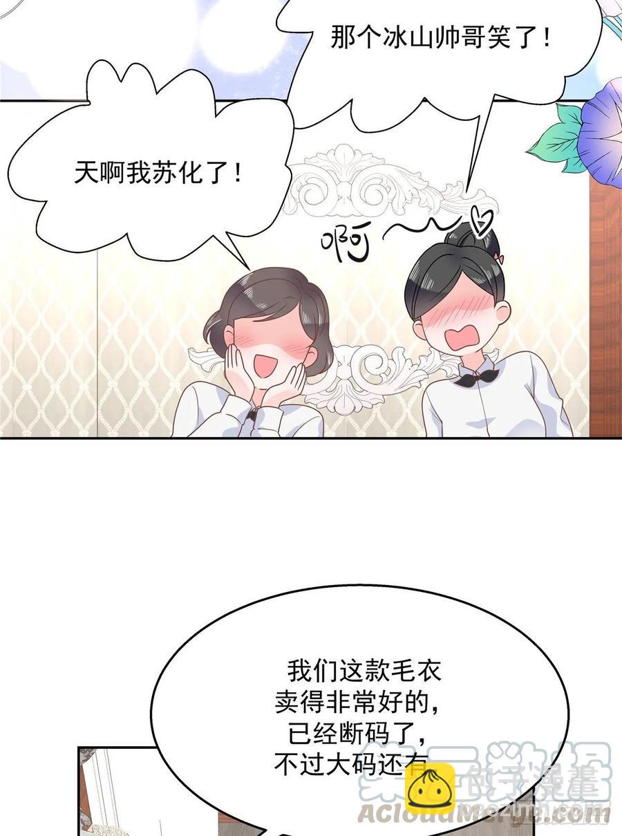 🍸国民校草是女生 第九十一话 秦漠的幻想 第37页