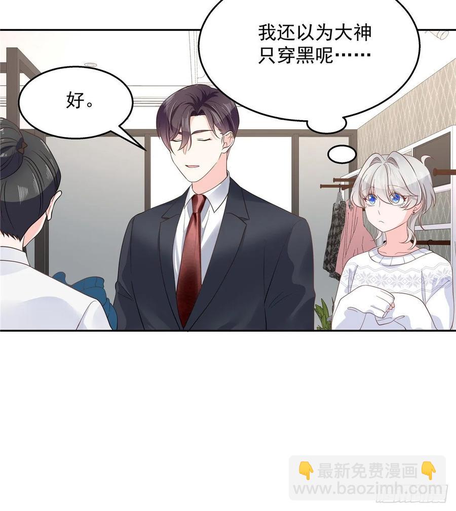 🍸国民校草是女生 第九十一话 秦漠的幻想 第40页