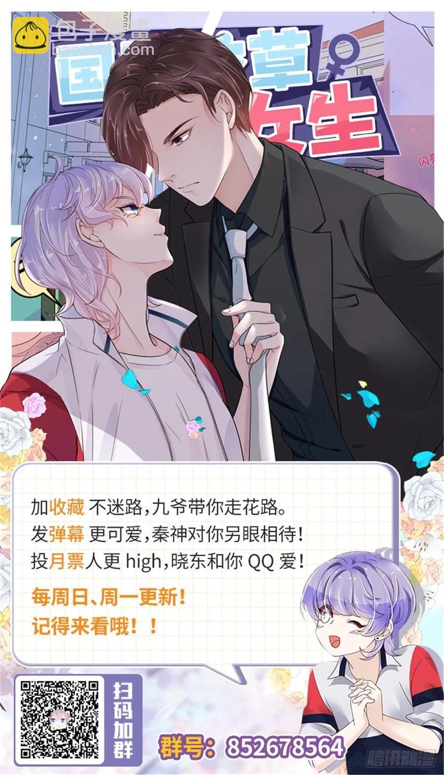 🍸国民校草是女生 第九十一话 秦漠的幻想 第48页