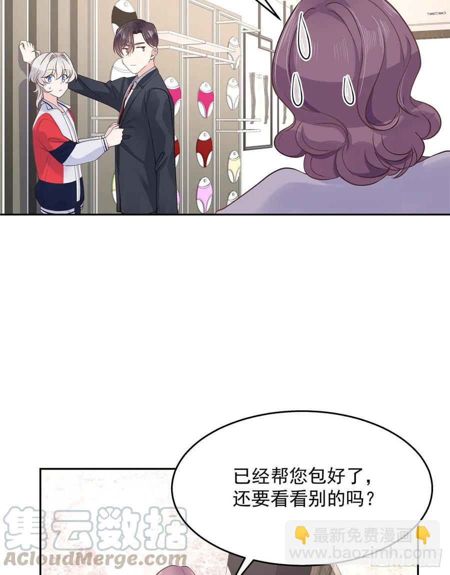 🍸国民校草是女生 第九十一话 秦漠的幻想 第5页