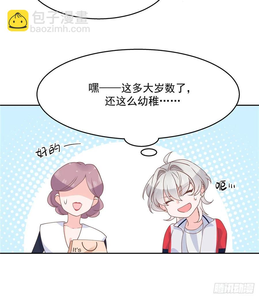 🍸国民校草是女生 第九十一话 秦漠的幻想 第8页