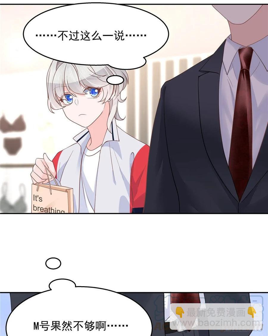 🍸国民校草是女生 第九十一话 秦漠的幻想 第9页