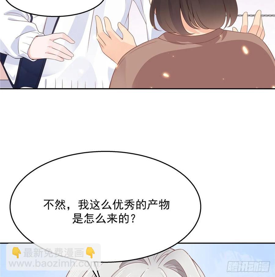 🍸国民校草是女生 第九十三话 爱情的力量！ 第12页