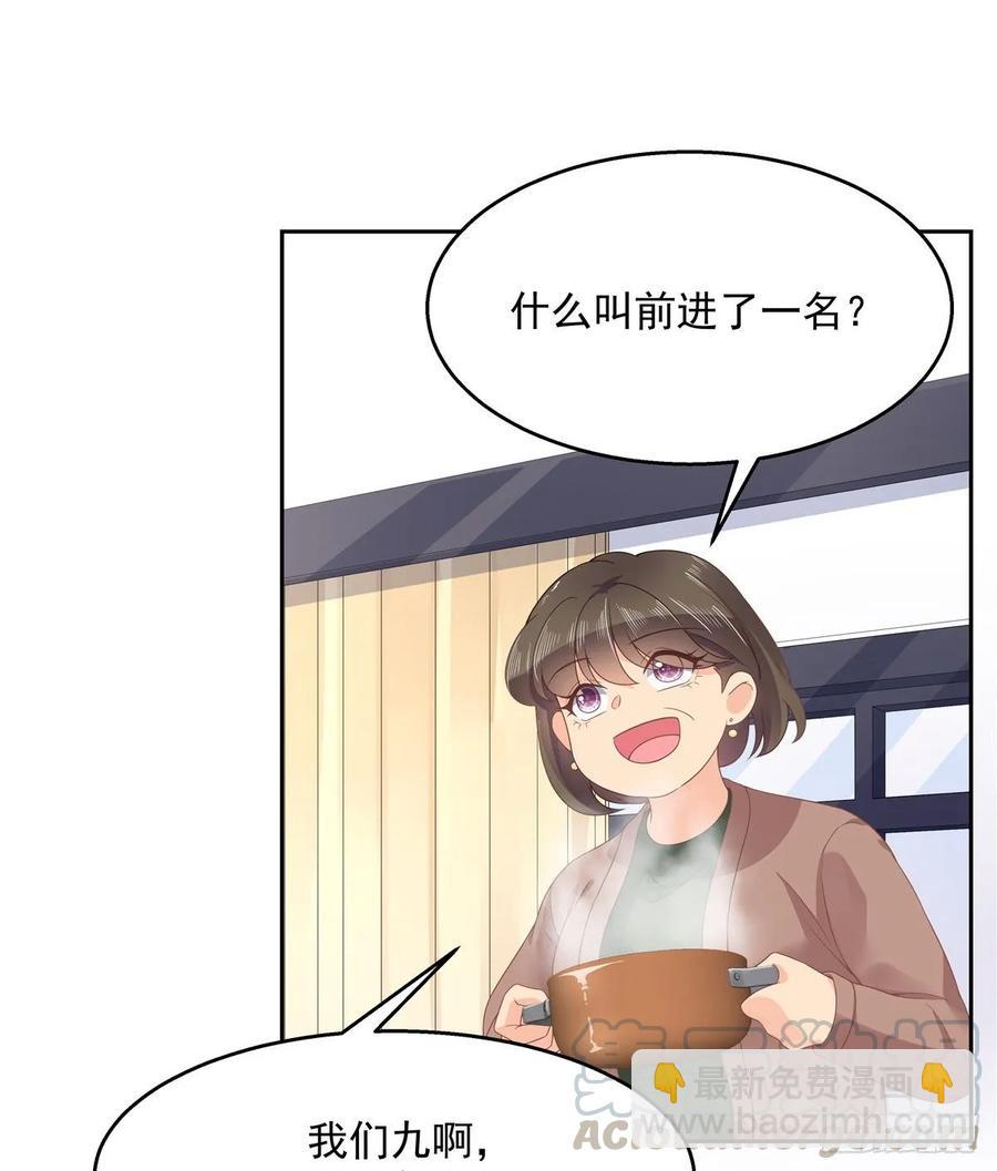 🍸国民校草是女生 第九十三话 爱情的力量！ 第21页
