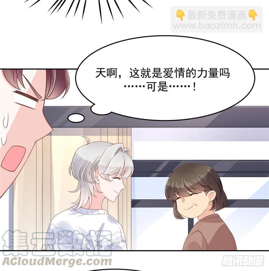 🍸国民校草是女生 第九十三话 爱情的力量！ 第25页