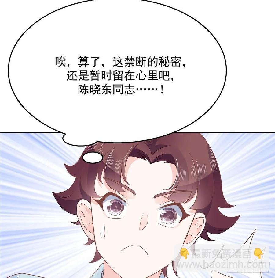 🍸国民校草是女生 第九十三话 爱情的力量！ 第26页