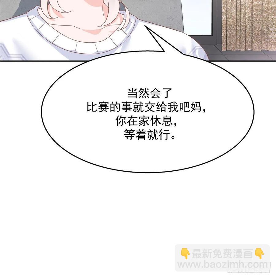🍸国民校草是女生 第九十三话 爱情的力量！ 第31页