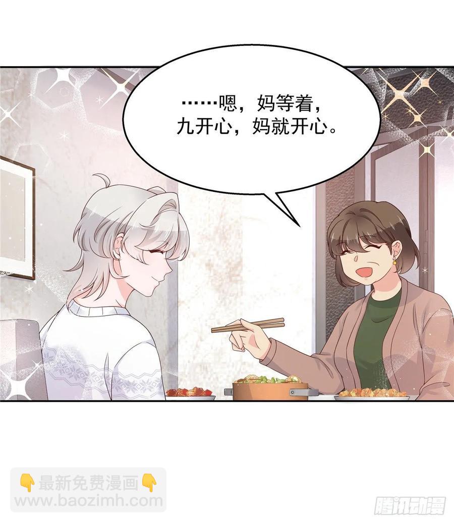 🍸国民校草是女生 第九十三话 爱情的力量！ 第32页