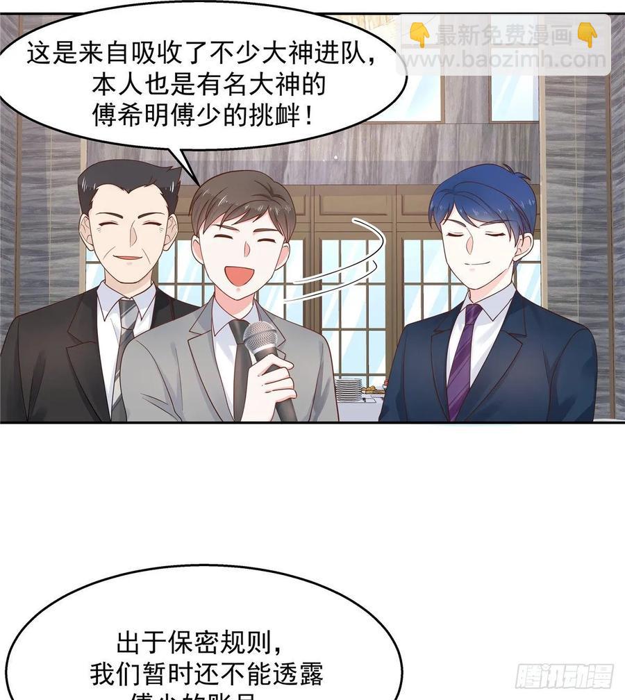 🍸国民校草是女生 第九十三话 爱情的力量！ 第39页