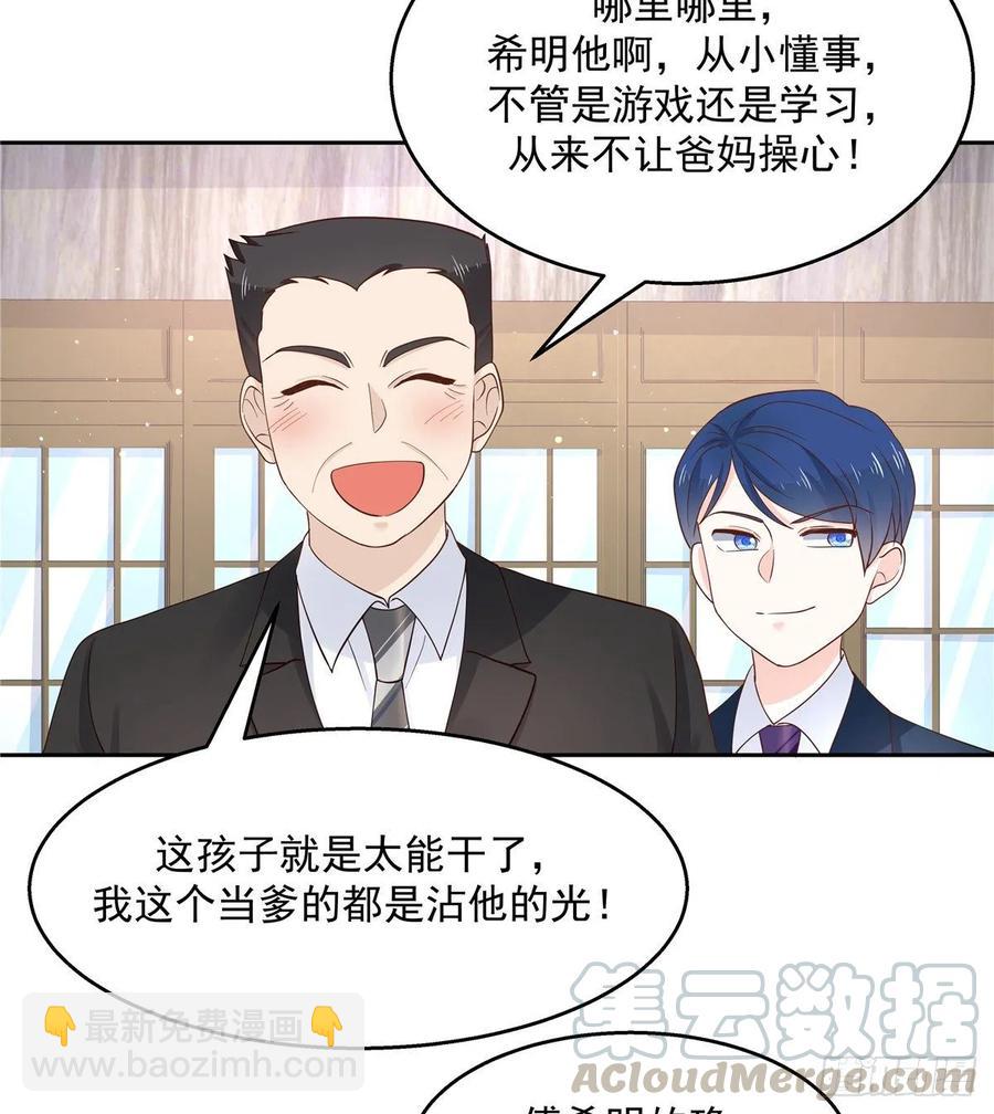 🍸国民校草是女生 第九十三话 爱情的力量！ 第45页