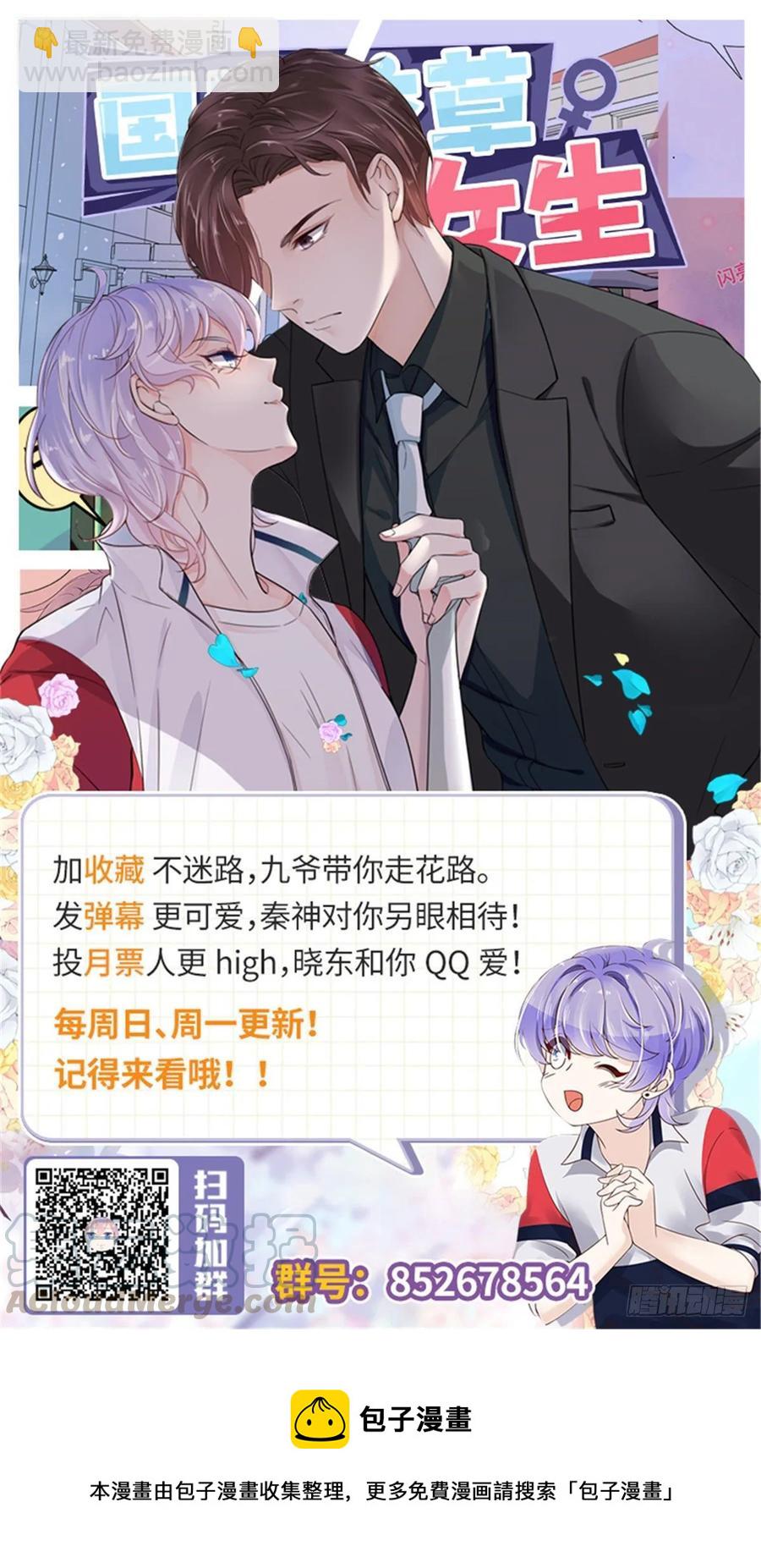 🍸国民校草是女生 第九十三话 爱情的力量！ 第49页