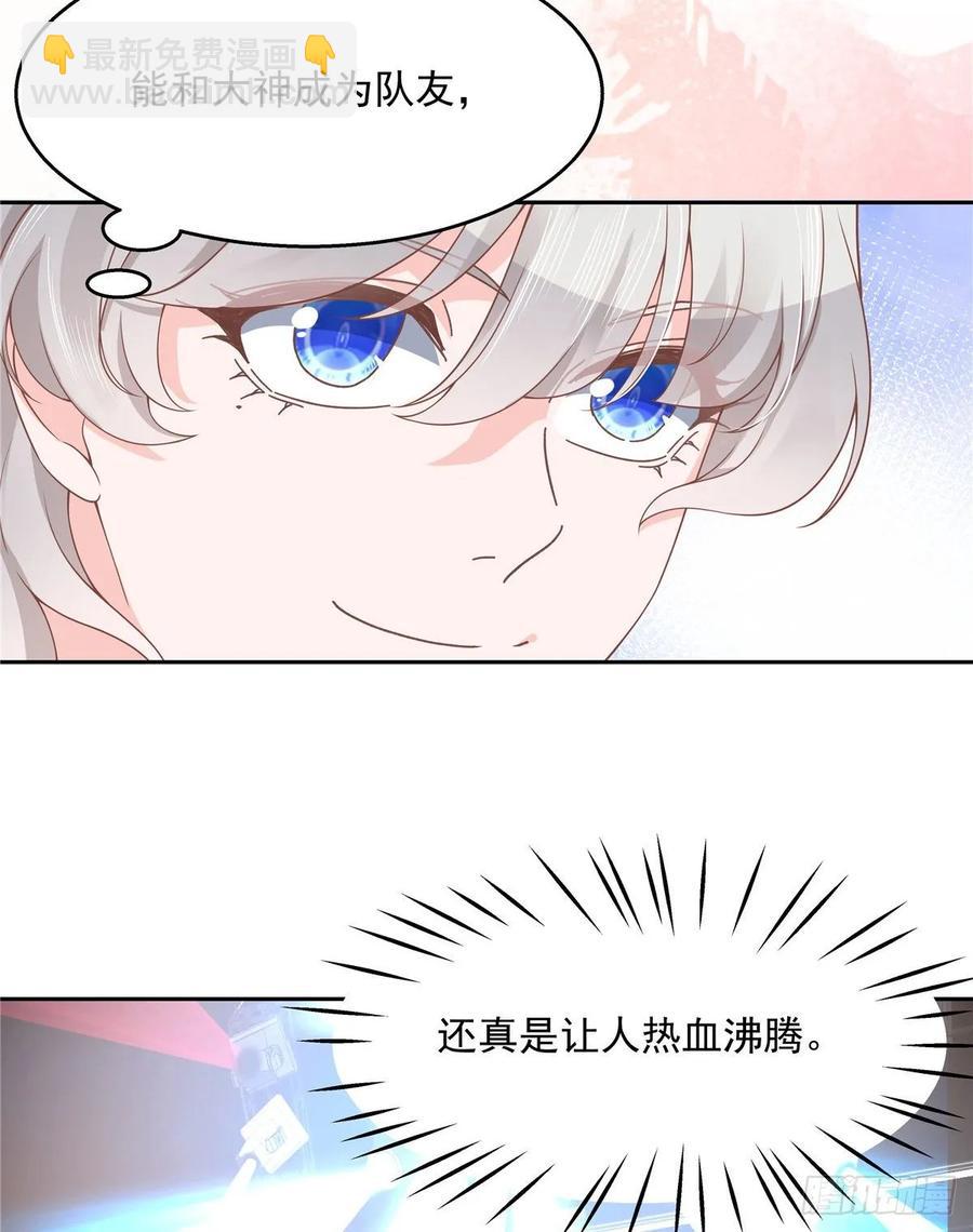 🍸国民校草是女生 第九十三话 爱情的力量！ 第7页