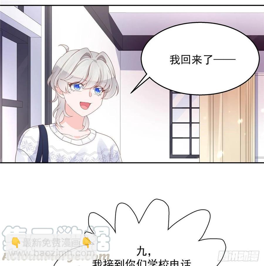 🍸国民校草是女生 第九十三话 爱情的力量！ 第9页
