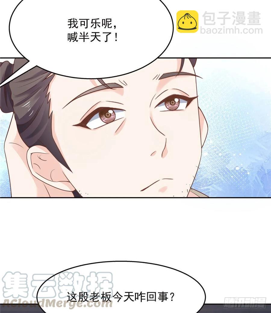 🍸国民校草是女生 第九十五话 大叔的过往 第10页