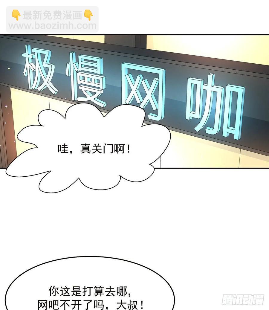 🍸国民校草是女生 第九十五话 大叔的过往 第14页